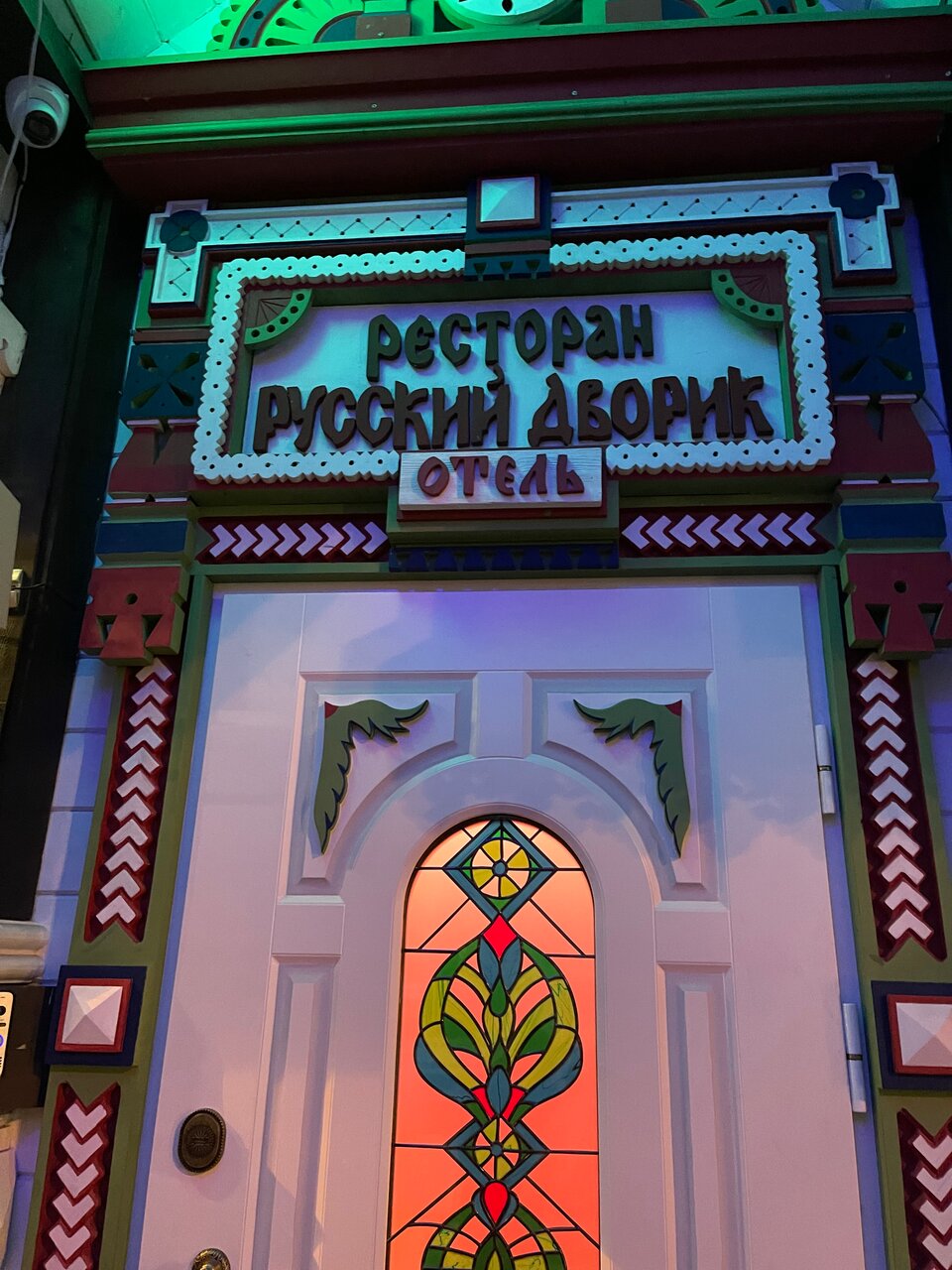 Гостиница Русский Дворик Сергиев Посад-47