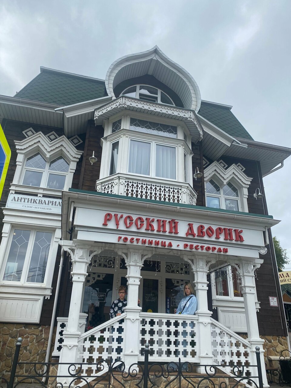 Гостиница Русский Дворик Сергиев Посад-43