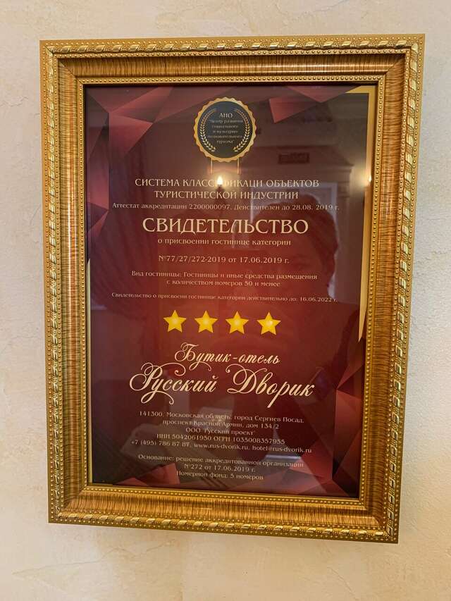 Гостиница Русский Дворик Сергиев Посад-33